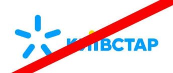 Київстар не працює ні в Закарпатті, ні в цілому по Україні, ні закордоном