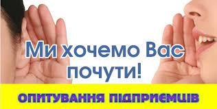 Місцевий бізнес запрошують до заповнення анкет