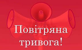 На Закарпатті знову повітряна тривога!