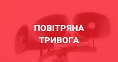 Увага на Закарпатті повітряна тривога