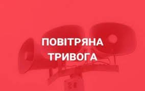 На Закарпатті з самого ранку, оголосили повітряну тривогу