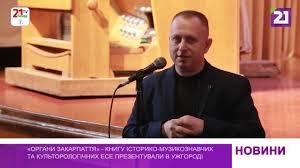 “Кожен є унікальним”: оригінальне видання презентували в Ужгороді (ВІДЕО)