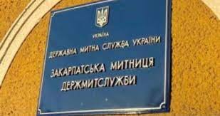 В Ужгороді спільноті представили нового керівника Закарпатської митниці (ВІДЕО)
