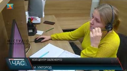 За лаштунками кол-центру Закарапттяобленерго (відео)
