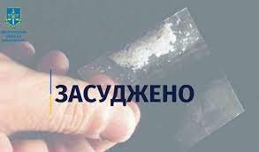 Ужгородець сів на 9 років за продаж наркотиків