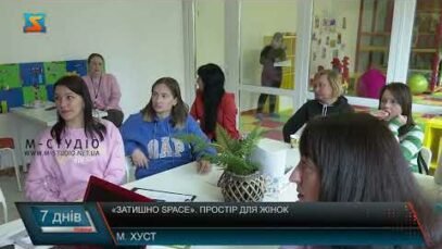 В Закарпатті відкрив свої двері безпечний простір для жінок і дівчат, які постраждали внаслідок війни