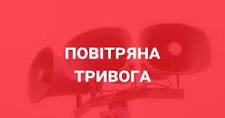 Увага на Закарпатті знову повітряна тривога