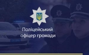 Поліцейські застерігають від шахрайств під приводом працевлаштування за кордоном