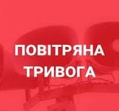 Увага на Закарпатті повітряна тривога