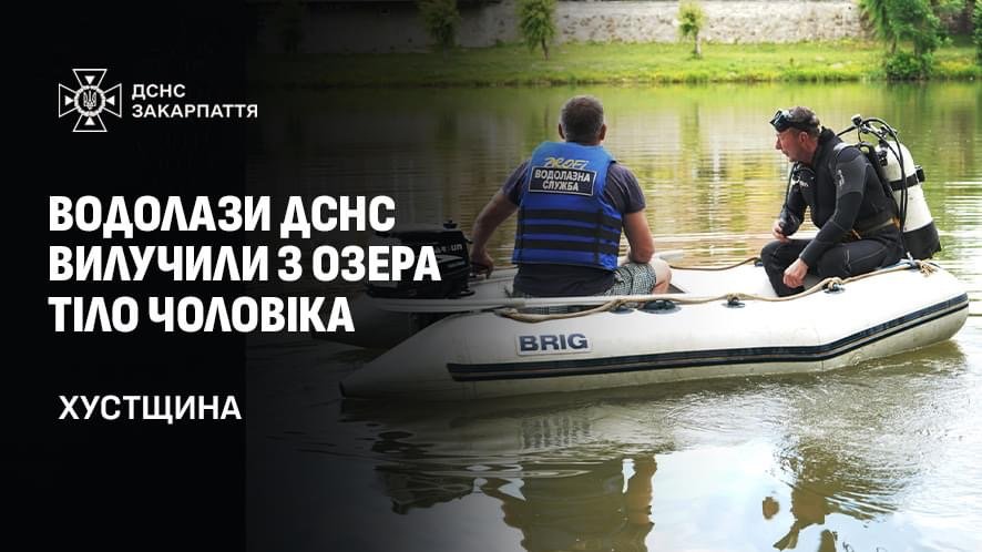 Водолази ДСНС вилучили з озера тіло чоловіка