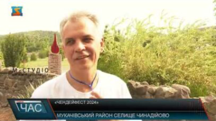 Чендейфест 2024– традиційний для Закарпаття захід відбувся в серпні (відео)