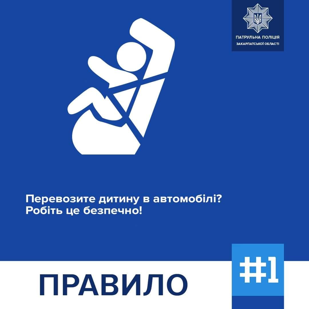 Поліцейські  масово  штрафують батьків за порушення правил перевезення дітей