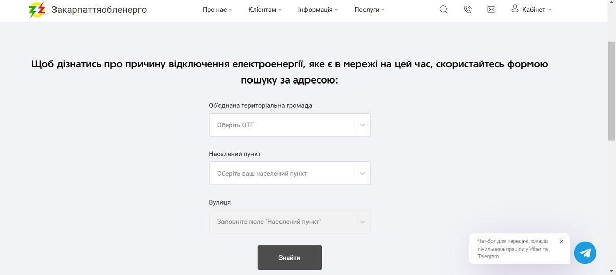 «Не можемо вам зателефонувати, щоб дізнатись, чому у нас нема світла» - такі зауваження надходять до Закарпаттяобленерго