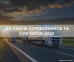 До уваги перевізників! На кордоні Вишнє Німецьке роздають листівки з новими чіткими правилами перетину кордону