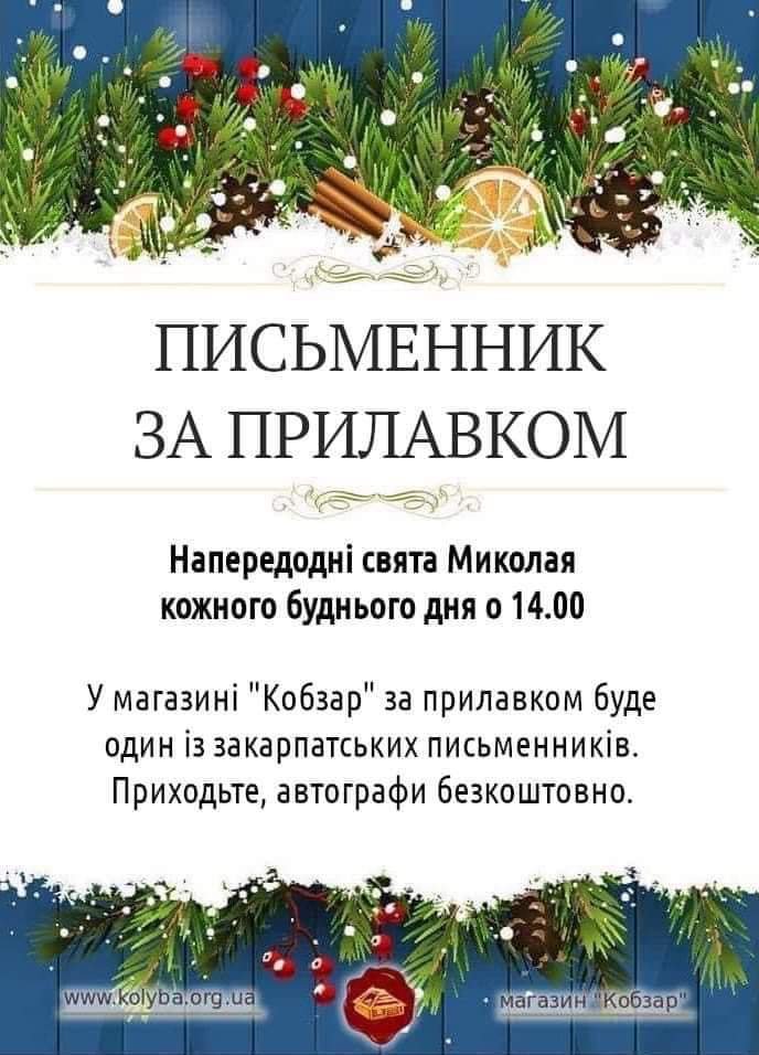 В Ужгороді проведуть традиційну акцію «Письменник за прилавком»