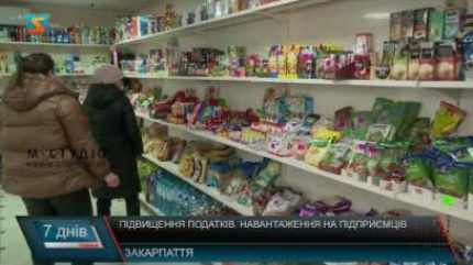Підвищення податків: Навантаження на підприємців Закарпаття (відео)