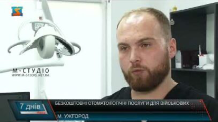 Безкоштовні стоматологічні послуги для військових на Закарпатті (відео)