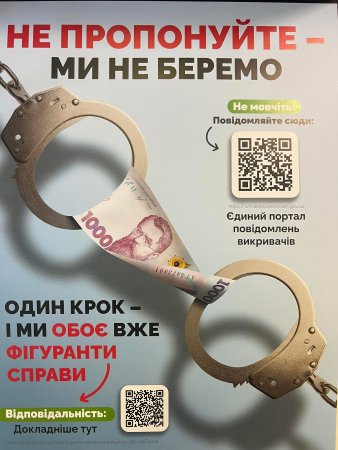 «Не пропонуйте — ми не беремо»: стартувала антикорупційна кампанія на Закарпатській митниці