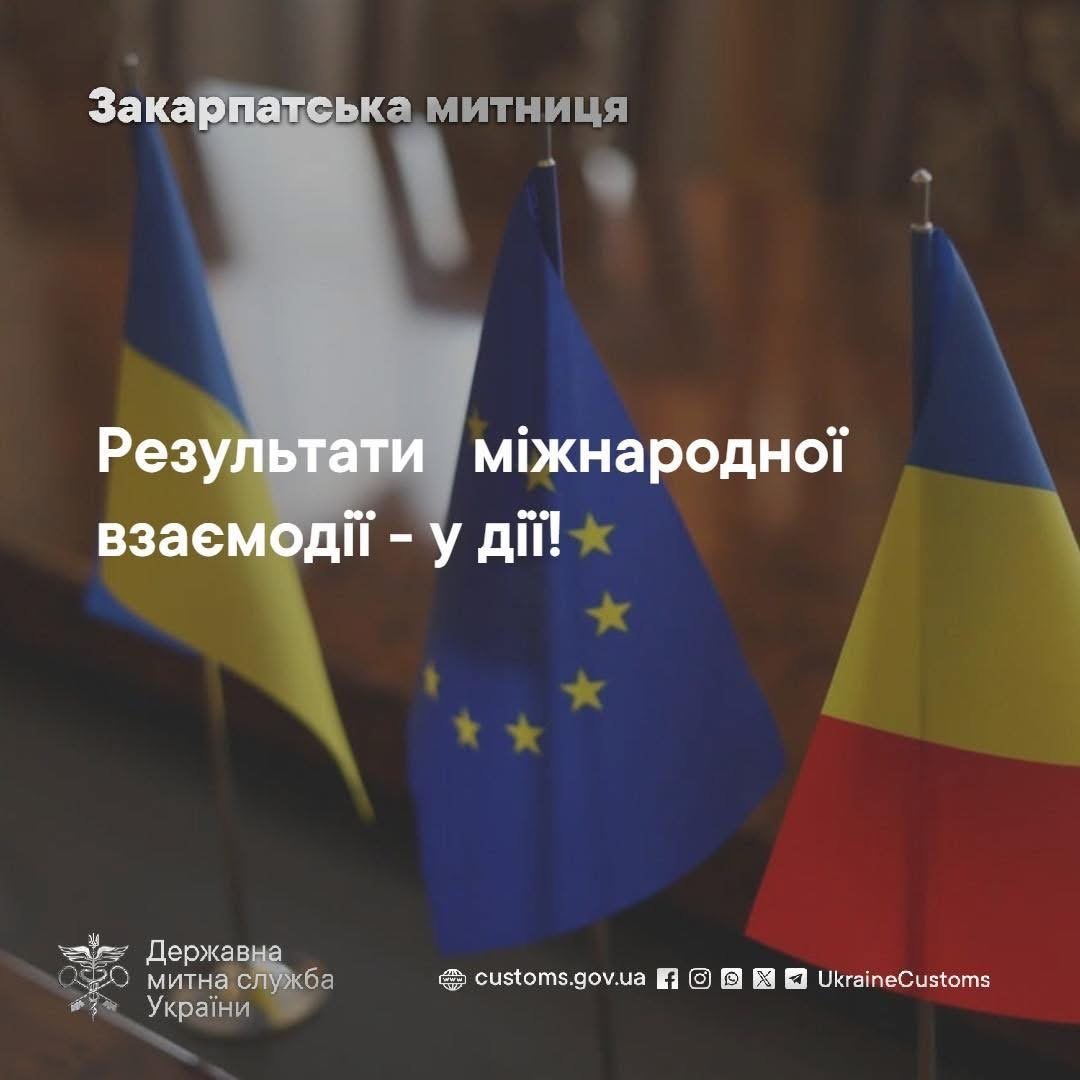 Результат міжнародної взаємодії: виявлено 36 митних правопорушень на 172 млн грн