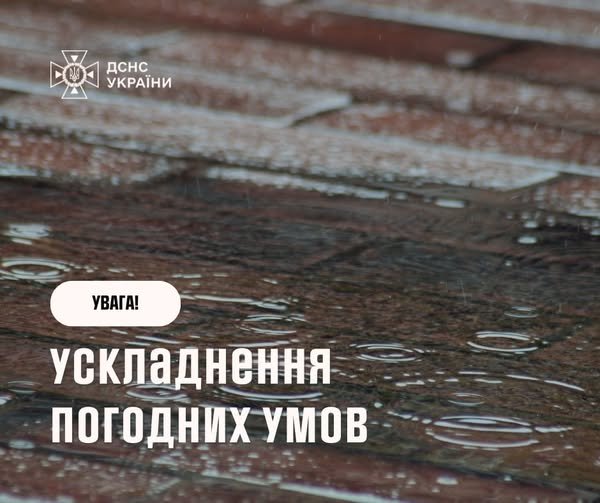 АТАС! Захід України накриває «бомбезна» погода: Штормове попередження на Закарпатті та в Карпатах!