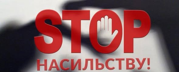 25 листопада - Міжнародний день боротьби за ліквідацію насильства щодо жінок