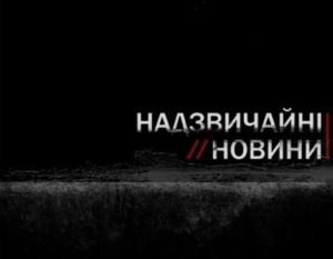 14 надзвичайних подій на Закарпатті за три доби: Смертельна пожежа, ДТП та ліквідація ртуті