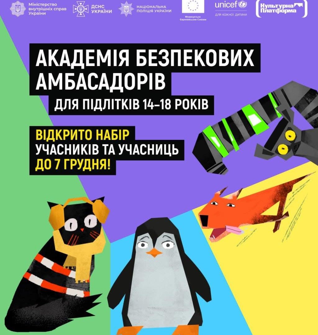 Академія безпекових амбасадорів – новий проєкт для підлітків в Ужгороді