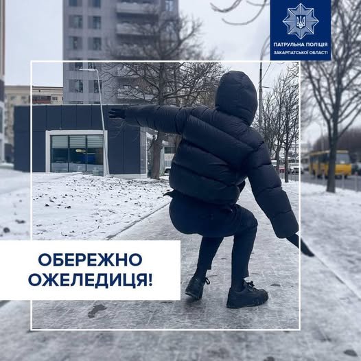 Обережно, ожеледиця: патрульні Закарпаття попередили про небезпеку на дорогах