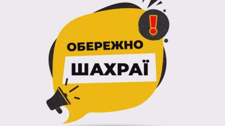 Увага, шахраї! На Тячівщині зловмисники збирають гроші «на ЗСУ» від імені керівництва РВА