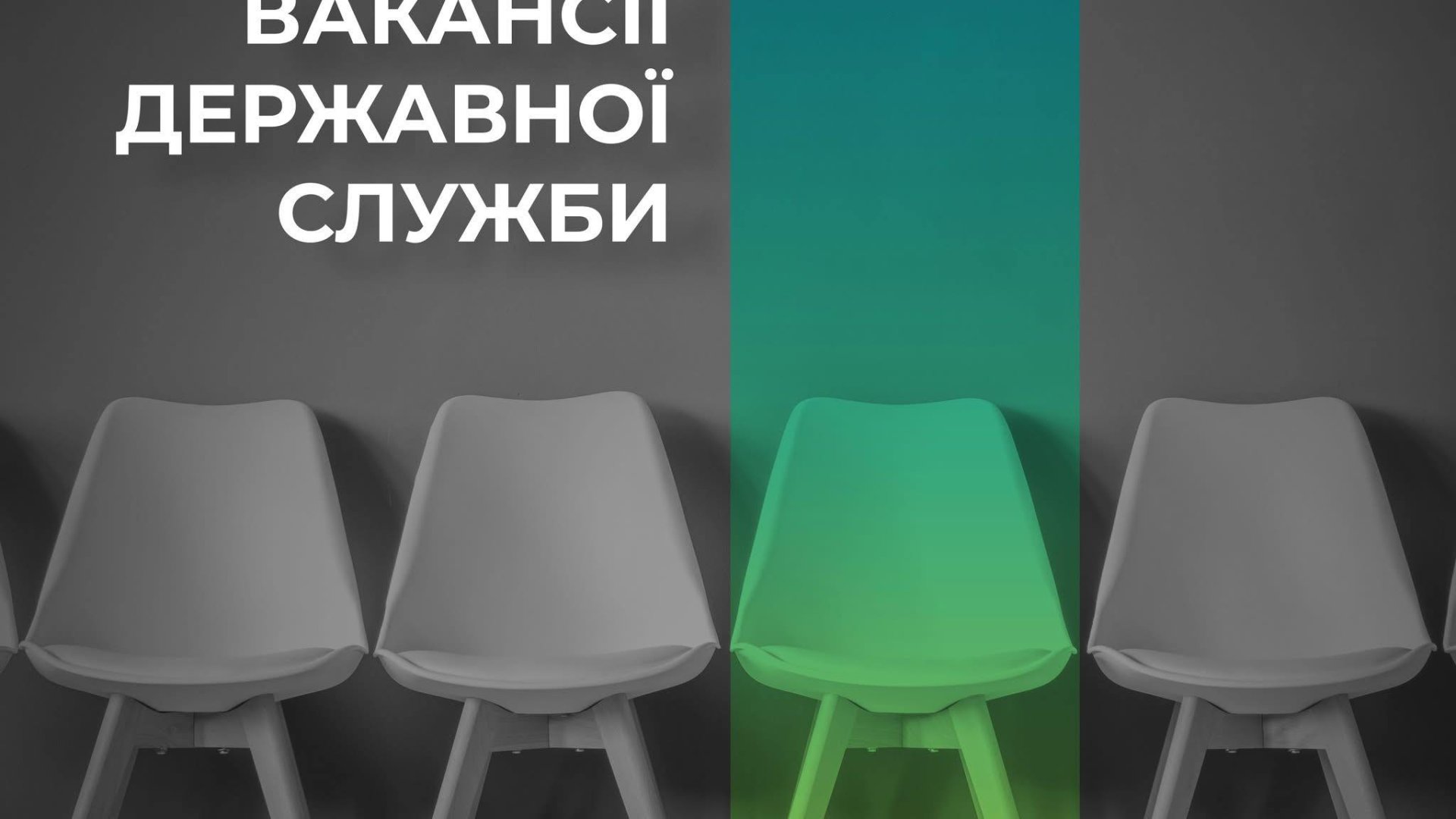 Робота Закарпатська ОВА: Служба у справах дітей шукає головного спеціаліста