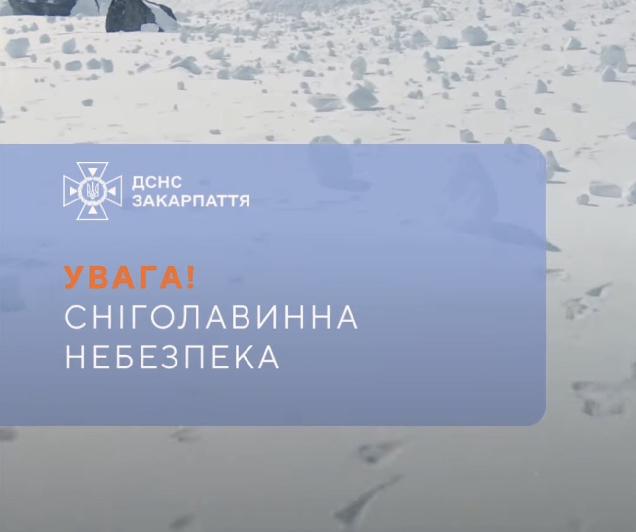 Закарпатські рятувальники попереджають: 5–6 лютого очікується значна сніголавинна небезпека