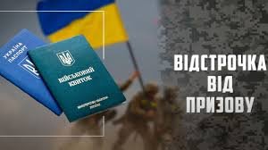 Відстрочка без візиту до ТЦК: важливе роз’яснення для жителів Білківської громади