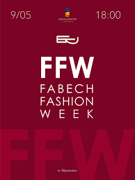 Подіум замість бруківки: Мукачево офіційно стає столицею моди цієї весни