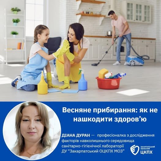 Весняне прибирання Закарпаття: як навести лад у домі без шкоди для здоров’я