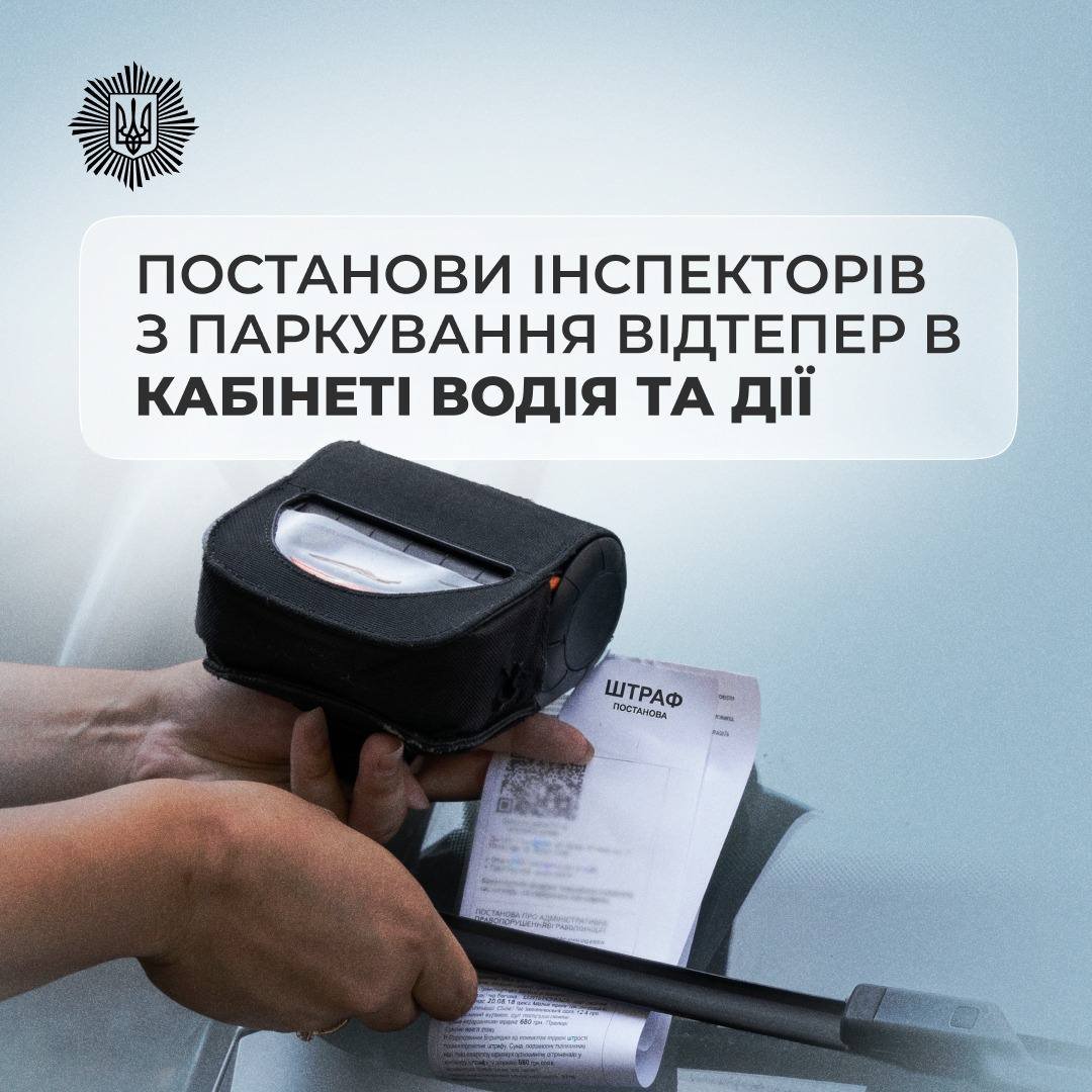 Закарпатці тепер можуть перевіряти штрафи за паркування онлайн!