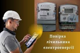 Перевірка лічильників Закарпаття: енергетики посилюють контроль за споживачами через дефіцит у мережі