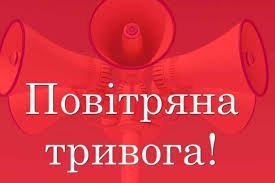 ТЕРМІНОВО: Закарпаття знову під загрозою! Повітряна тривога в області — негайно в укриття