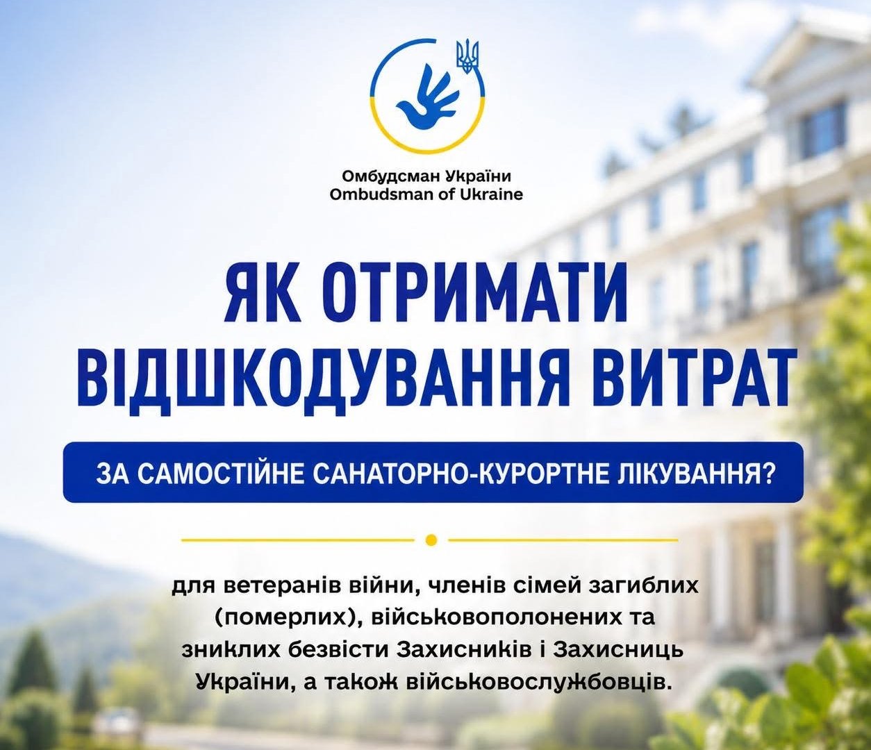 До 21 тисячі гривень за курс лікування: хто із закарпатців може отримати компенсацію за санаторний відпочинок