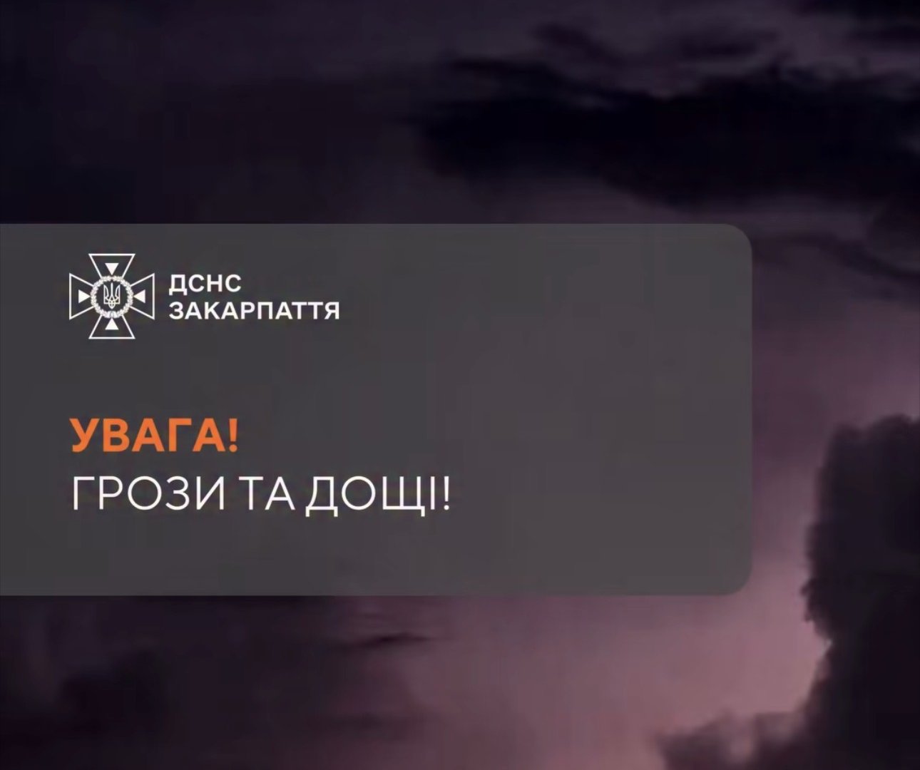 Закарпаття знову під ударом стихії: синоптики попередили про грози, зливи, град і шквали