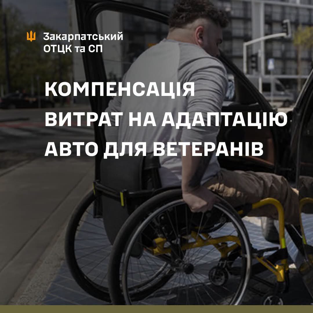 Компенсація до 70 000 грн на переобладнання авто для ветеранів: як отримати фінансову допомогу