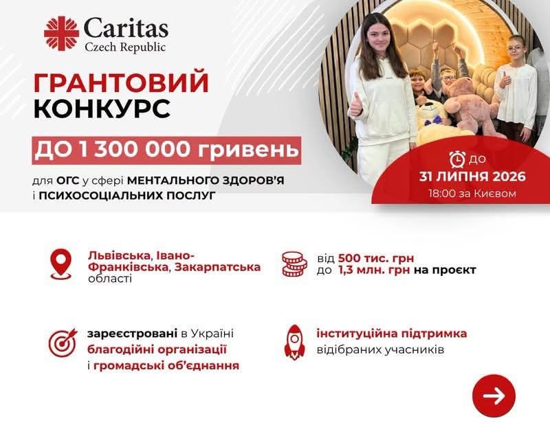 До 1,3 мільйона гривень на важливі проєкти: для громадських організацій Закарпаття відкрили новий грантовий конкурс