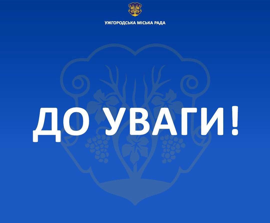 Важливі зміни для пасажирів Ужгорода: Центр підтримки переїжджає на нову адресу