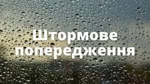 Насувається негода: на Закарпатті оголошено штормове попередження на 23 липня (ПРОГНОЗ)