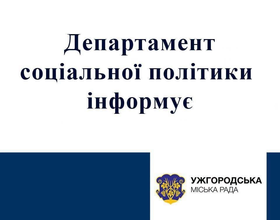 В Ужгороді обговорять майбутнє соціальних послуг: жителів громади запрошують на громадські слухання