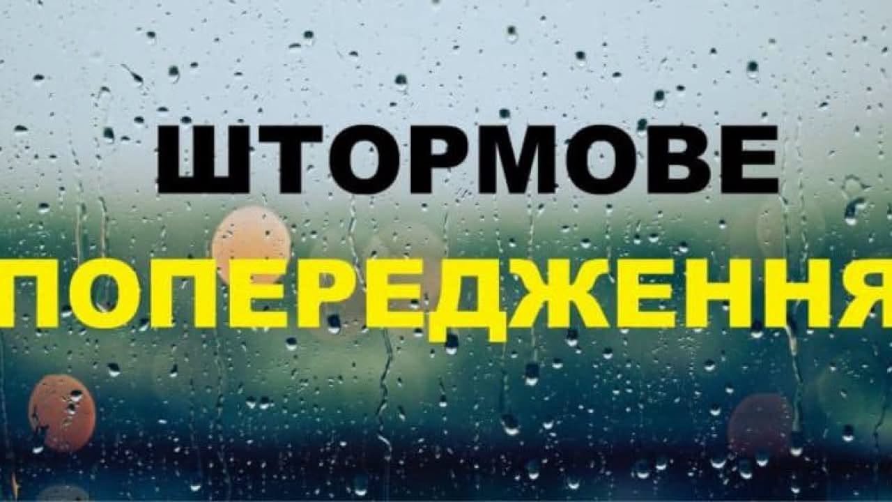 Шквали, град та зливи: на Закарпатті оголосили штормове попередження (ЖОВТИЙ РІВЕНЬ)