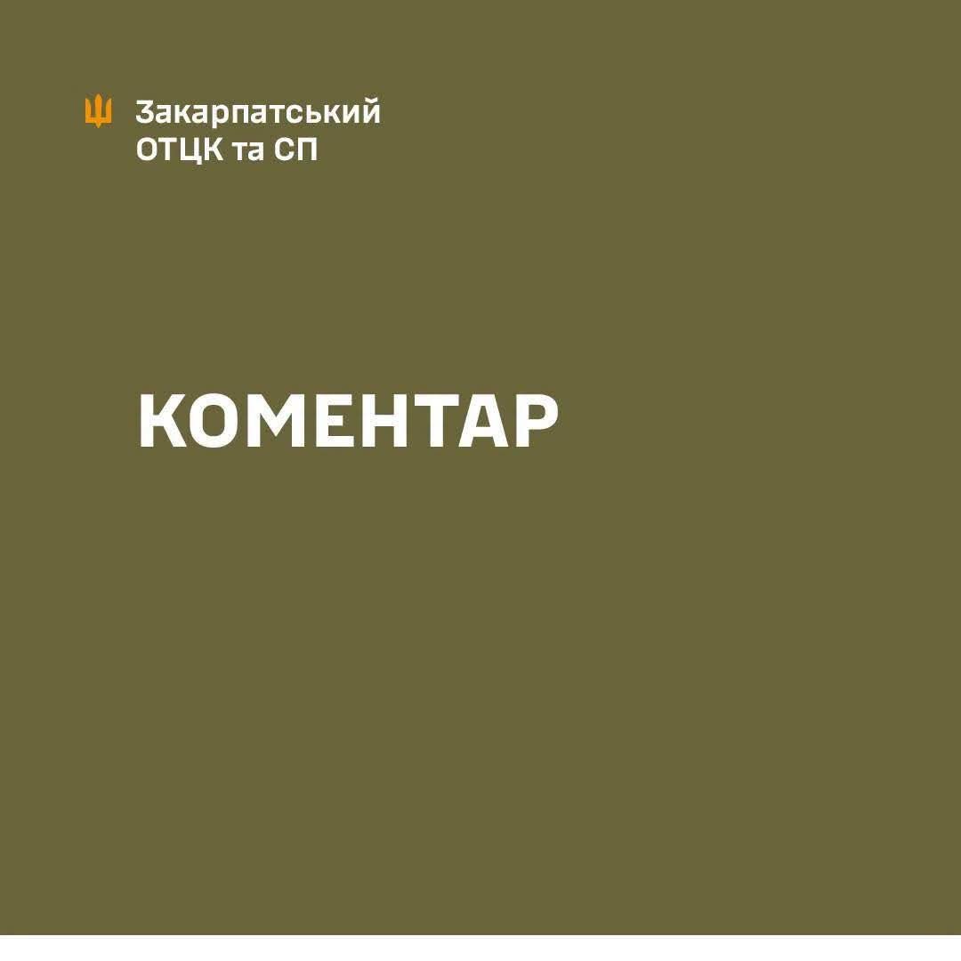 Гучний скандал чи фейк? Мережу сколихнула заява про масштабні обшуки у ТЦК Закарпаття: що сталося насправді