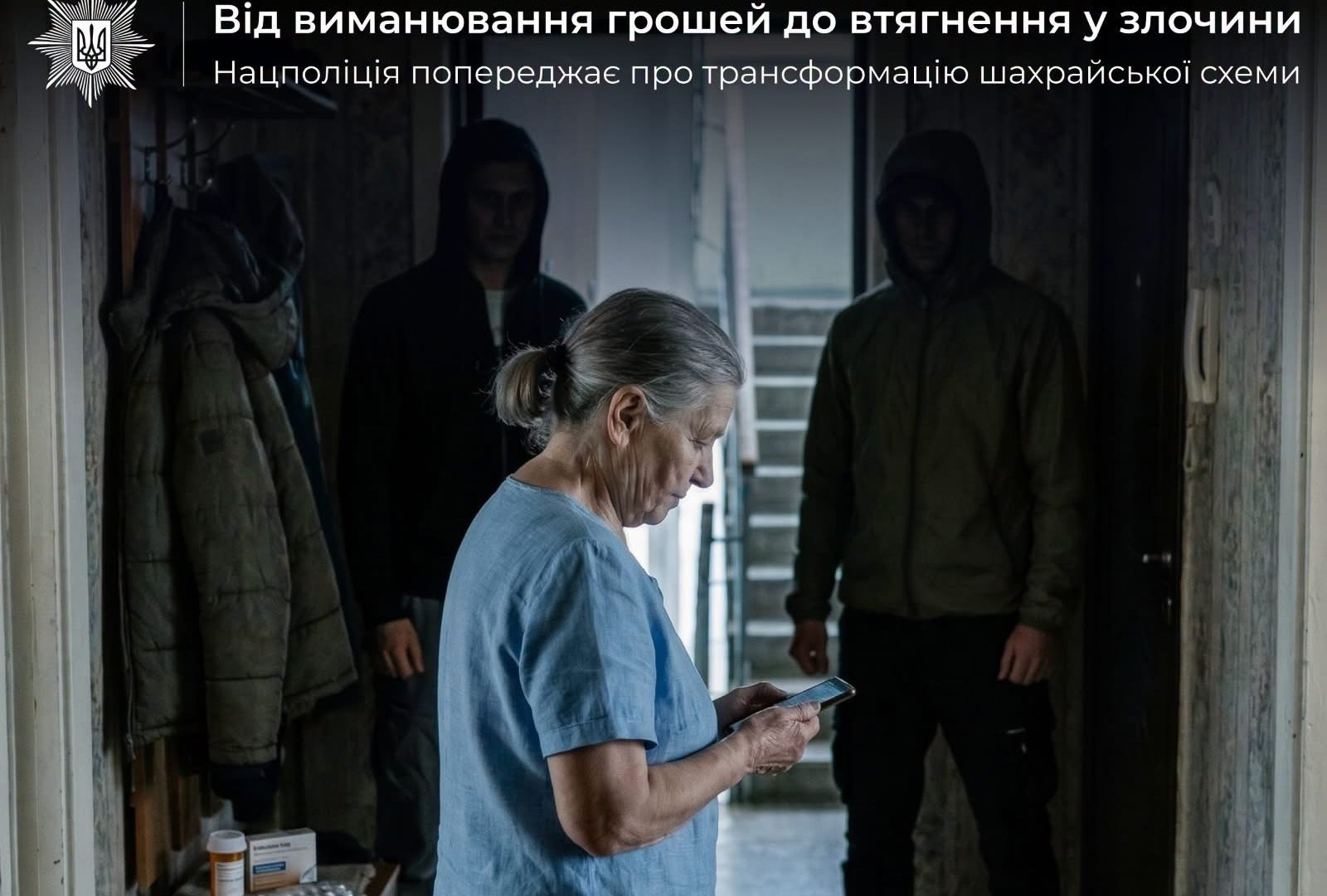 Шахраї вигадали нову пастку: закарпатців попереджають про схему, яка може втягнути людину у тяжкий злочин