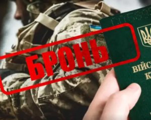 Втрата відстрочки з 1 вересня: для кого з українців бронювання опинилося під загрозою