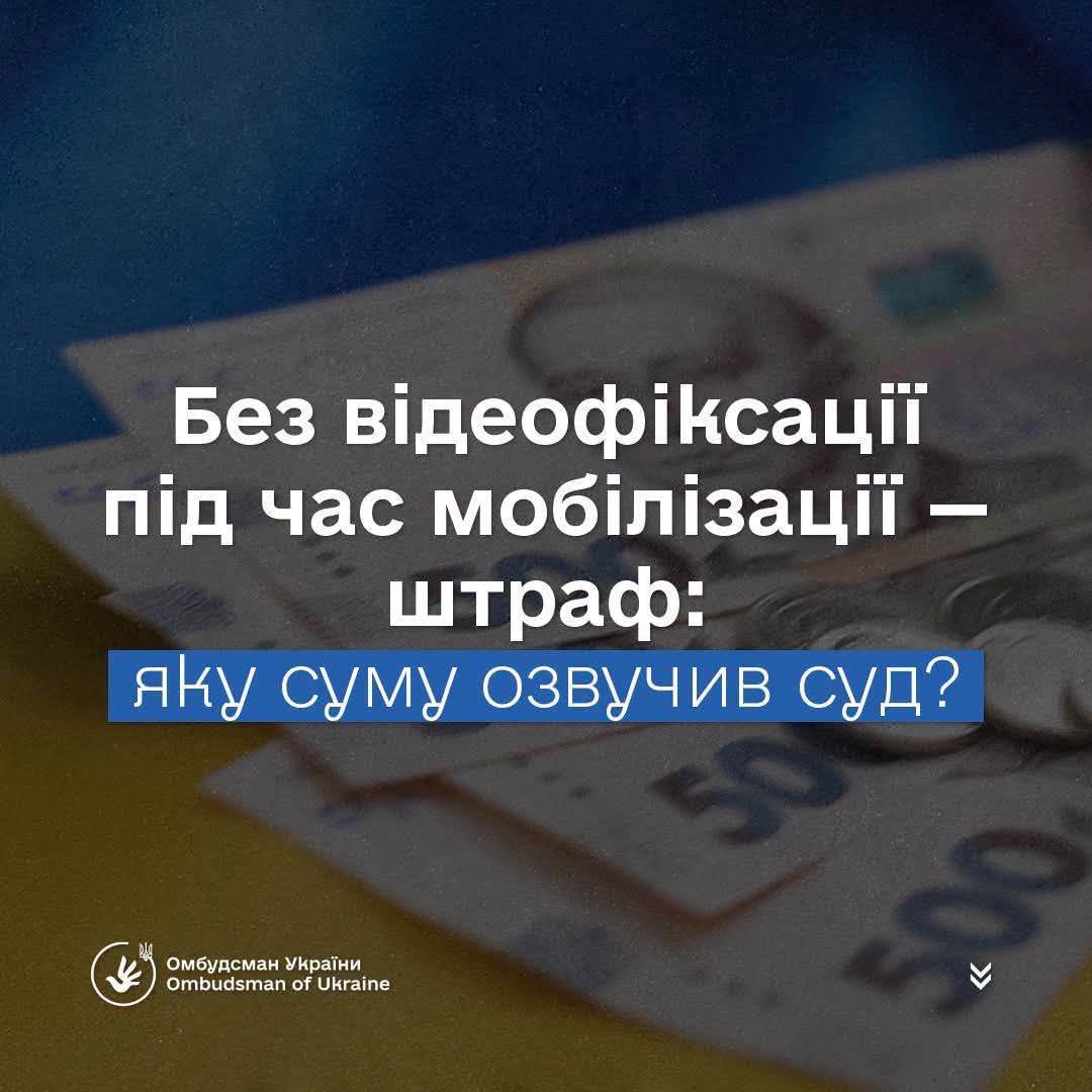 Штраф 17 тисяч гривень за вимкнену бодікамеру: суд ухвалює прецедентне рішення щодо працівників ТЦК