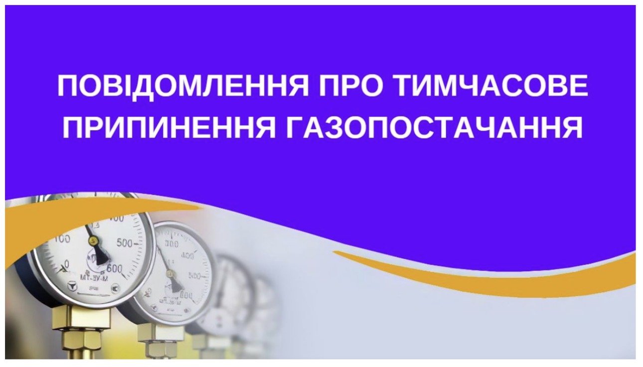 У Тячеві 27 серпня тимчасово припинять газопостачання: яких вулиць це стосується